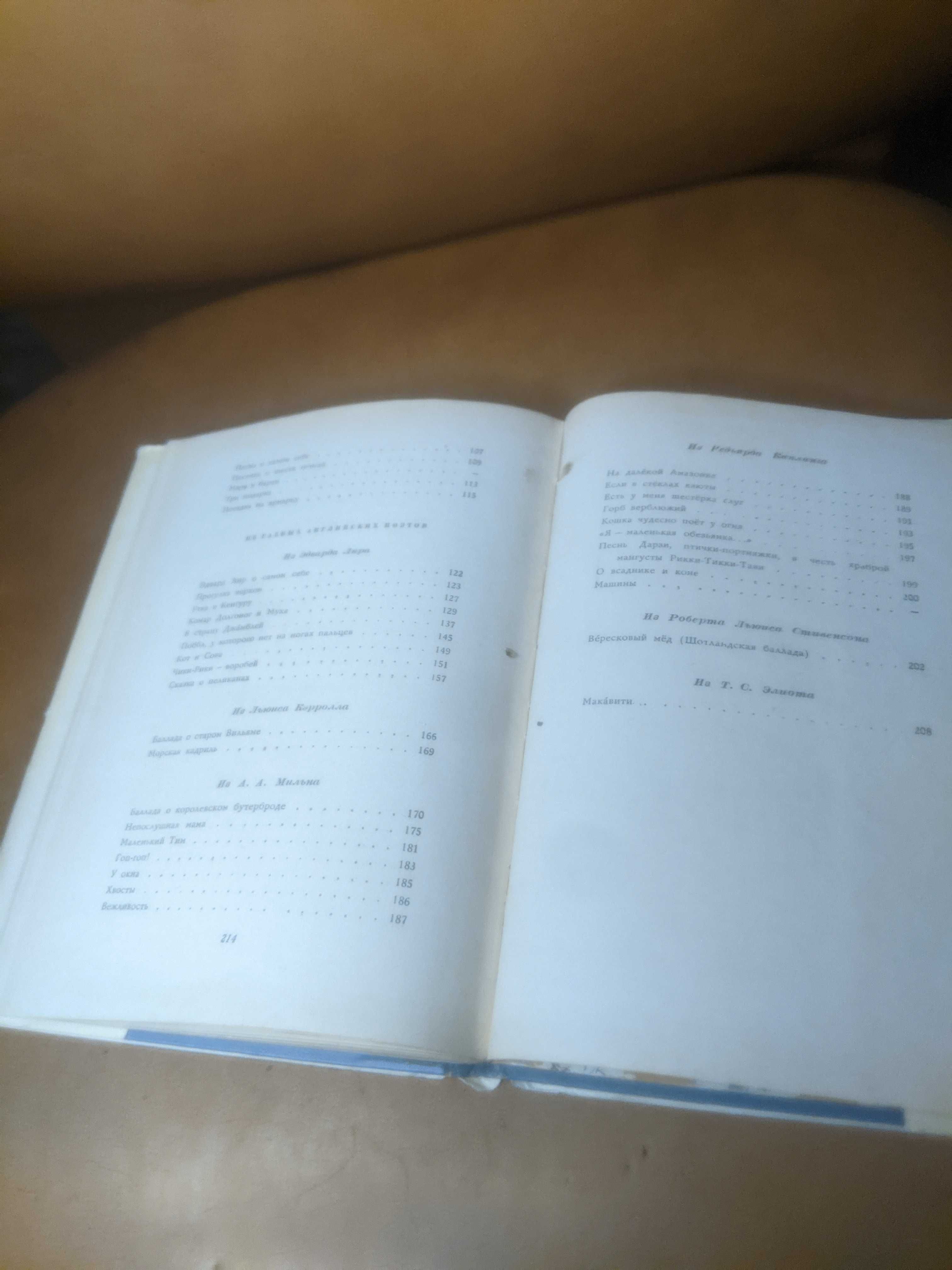 | Дом, который построил Джек | Самуил Яковлевич Маршак | 1967 |
