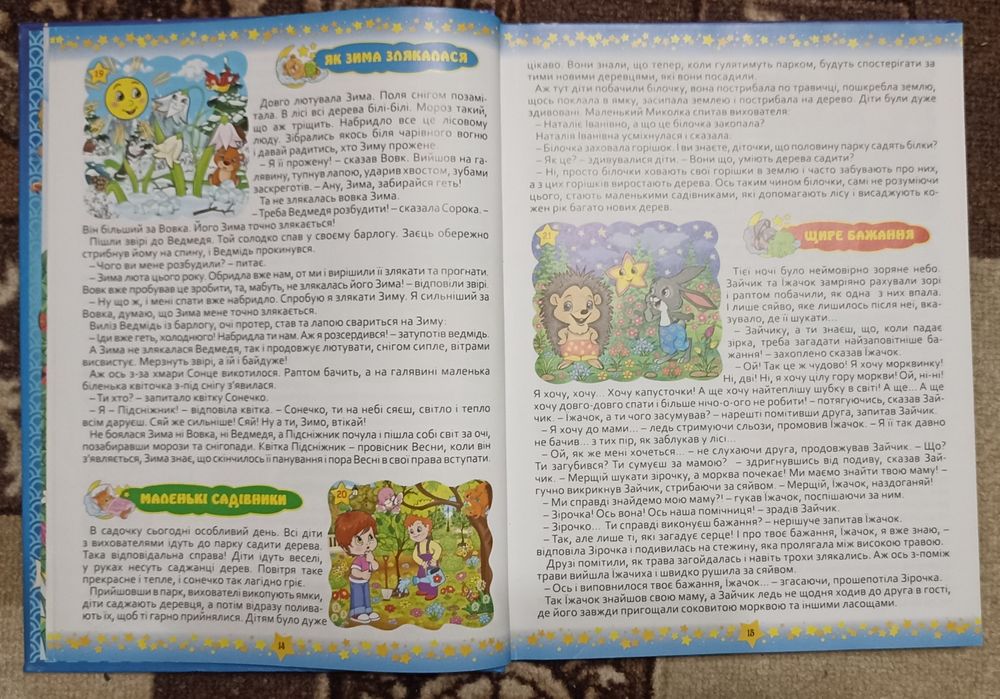 Дитяча книга  у гарному стані