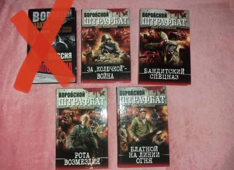 Воровской штрафбат