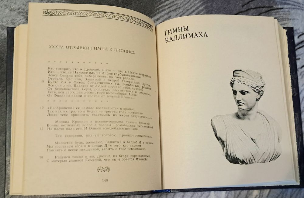 Античные гимны. Арістофан, Комедії.