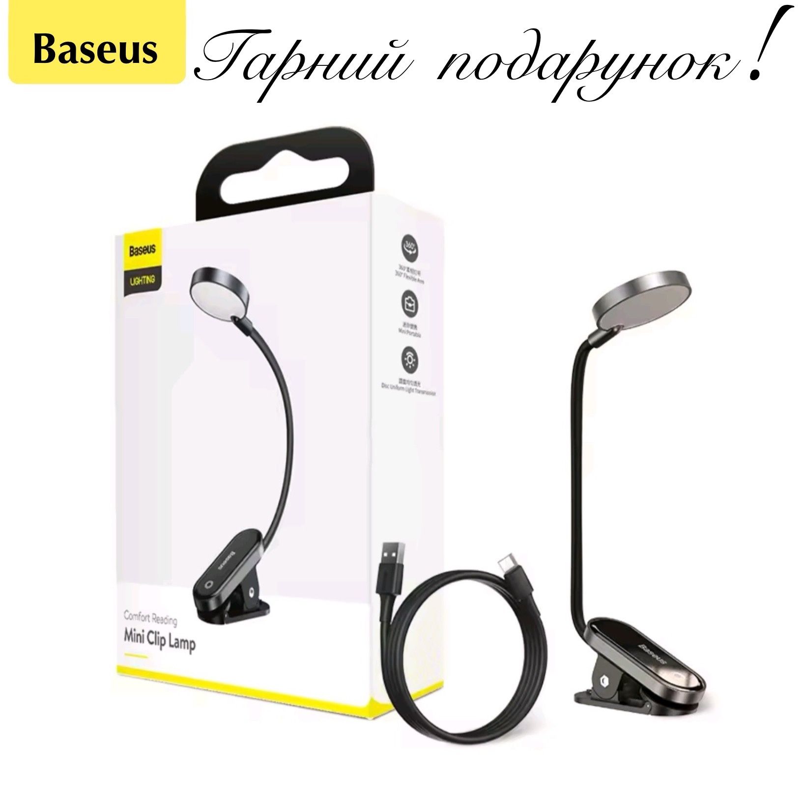 Лампа Baseus Mini Clip Lamp для читання акумуляторна 350 mAh
