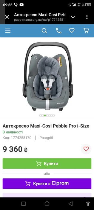 Автокрісло Maxi-Cosi Pebble Pro i-Size в ідеальному стані, як нове