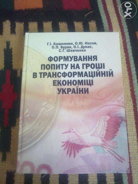 Формування попиту на гроші в трансформаційній економіці України