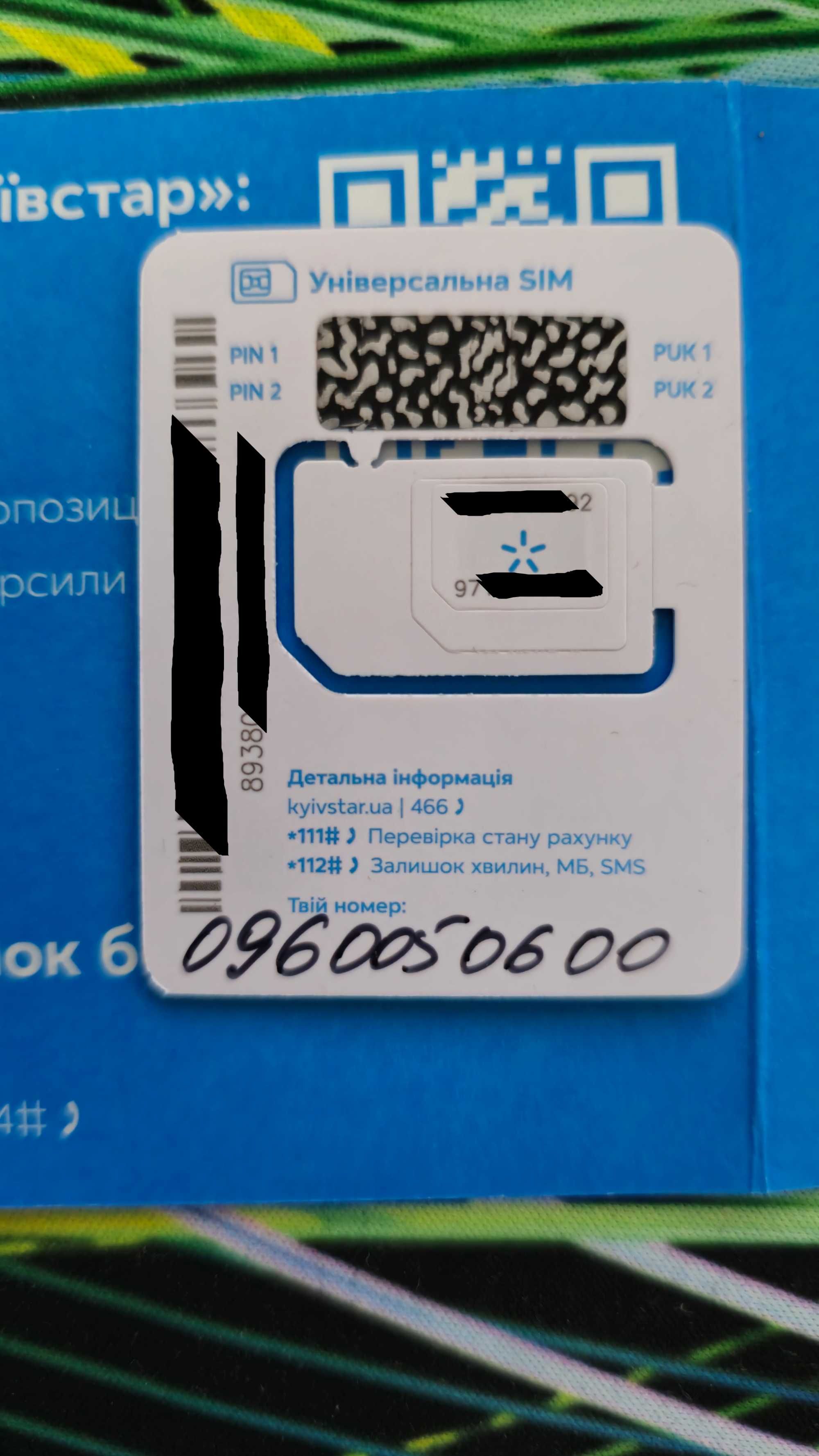 Продам ексклюсивний номер Київстар О96 ОО5 О6ОО.
