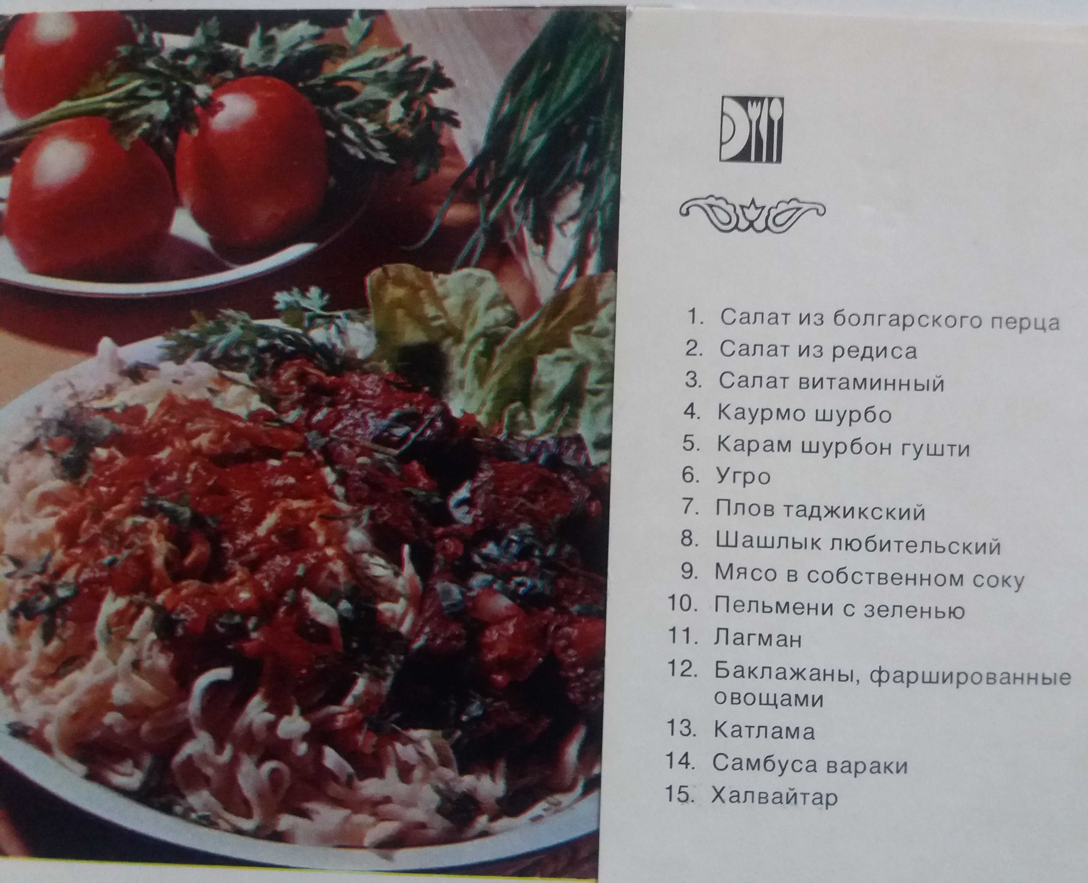 магия прянностей и соусов и блюда таджикской кухни