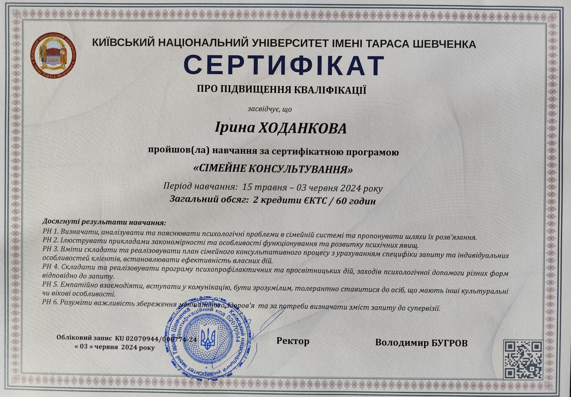 Дитячий психолог, сімейне та індивідуальне консультування онлайн