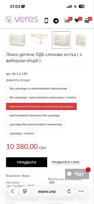 Дитяче ліжечко Veres ЛД6 з маятником та ящиком