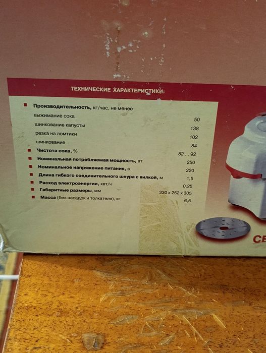 Електросоковижималка-шинковка.