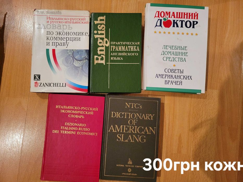 Словники та підручники