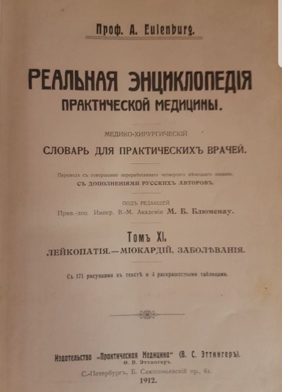 Медицина,  енциклопедія,  антикваріат