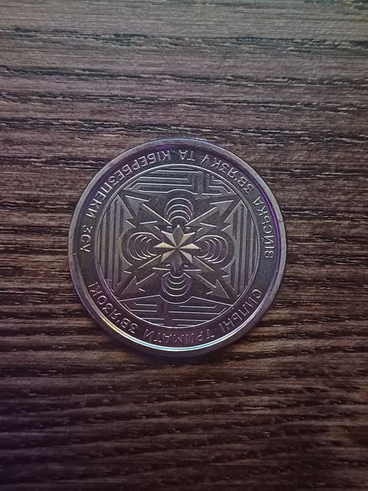 Колекційна монета ЗСУ 10 грн.