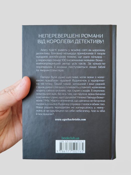 Агата Крісті "Забуте вбивство" книга