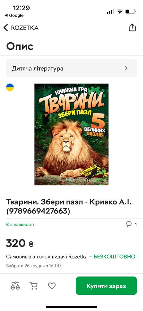 Книжка гра тварини 5 пазлів