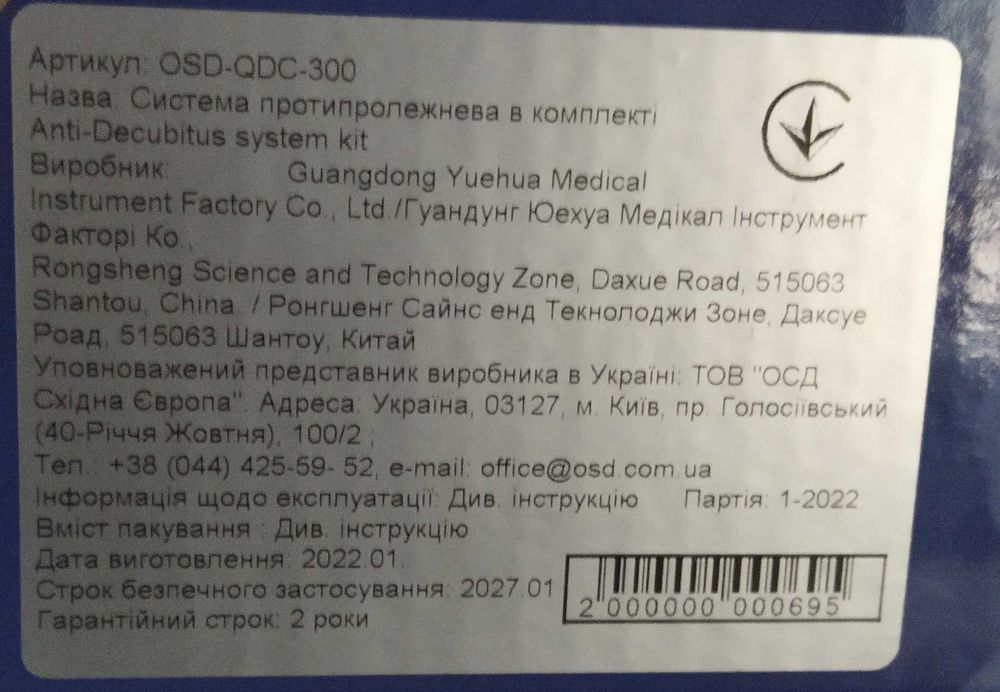 Протипролежневий матрац / антипролежневый матрас OSD-QDC-300