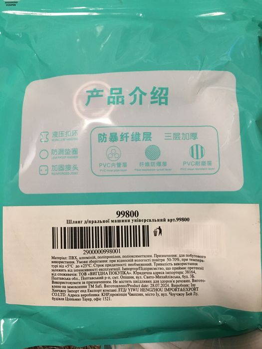 Продам шлаг для пральні універсальний