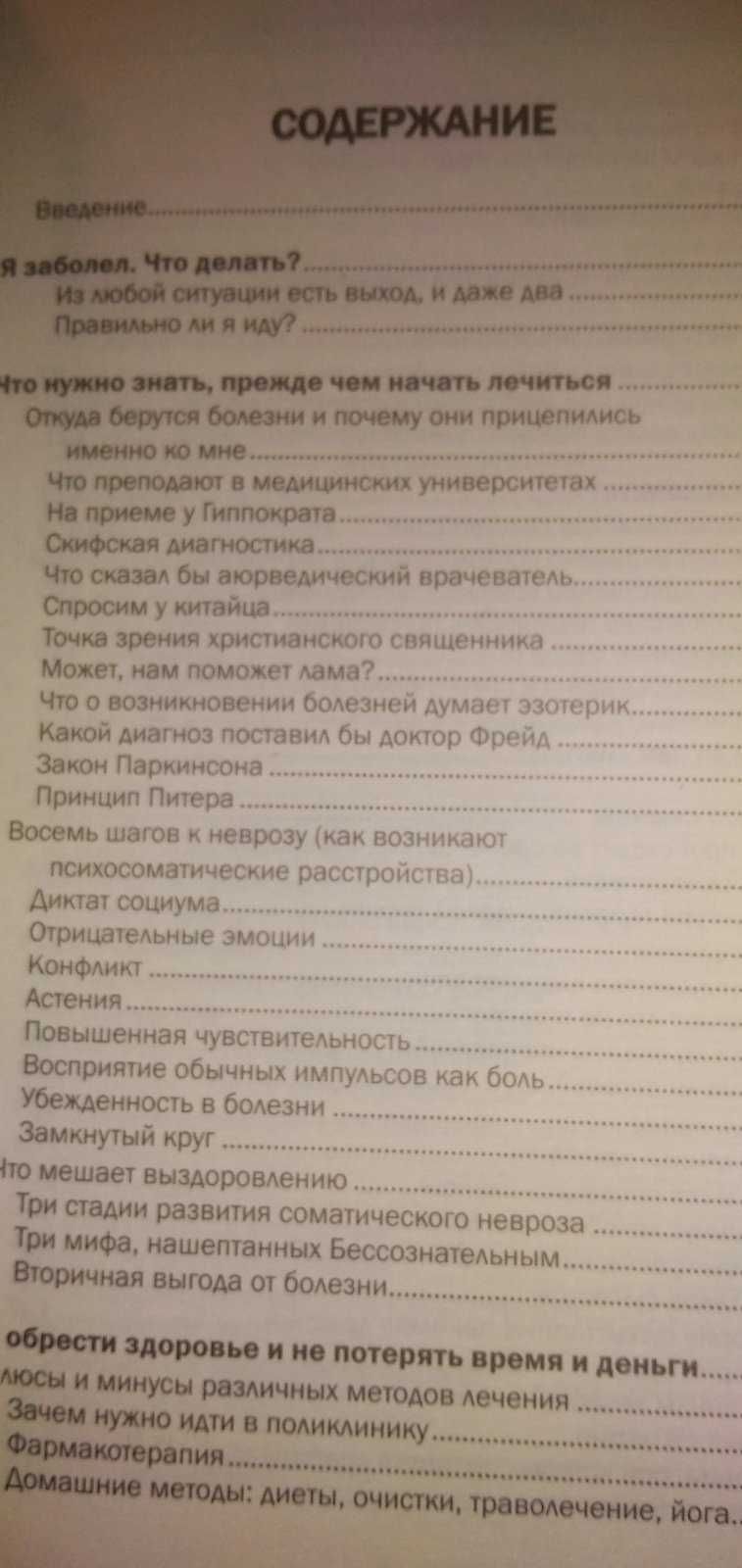 "Неврозы, в которые играют люди" Александр Стражный