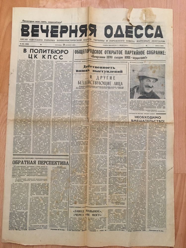 Газеты 1986г. Вечерняя Одесса