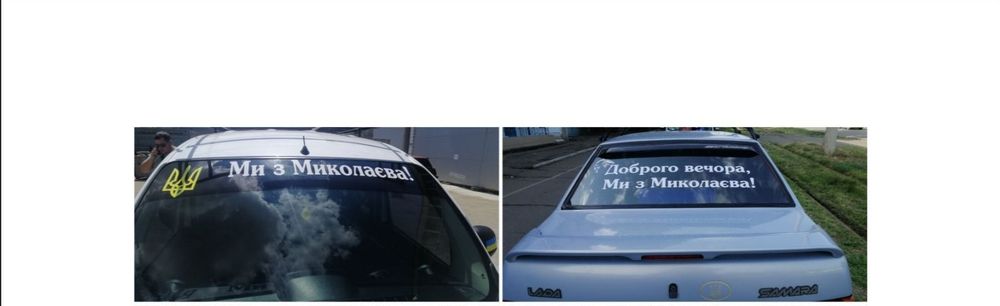 Брендирование авто. Нанесение текста, логотипов на авто.