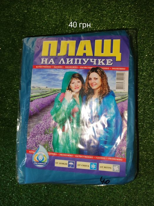 Дождевик, плащи от дождя. Новые.