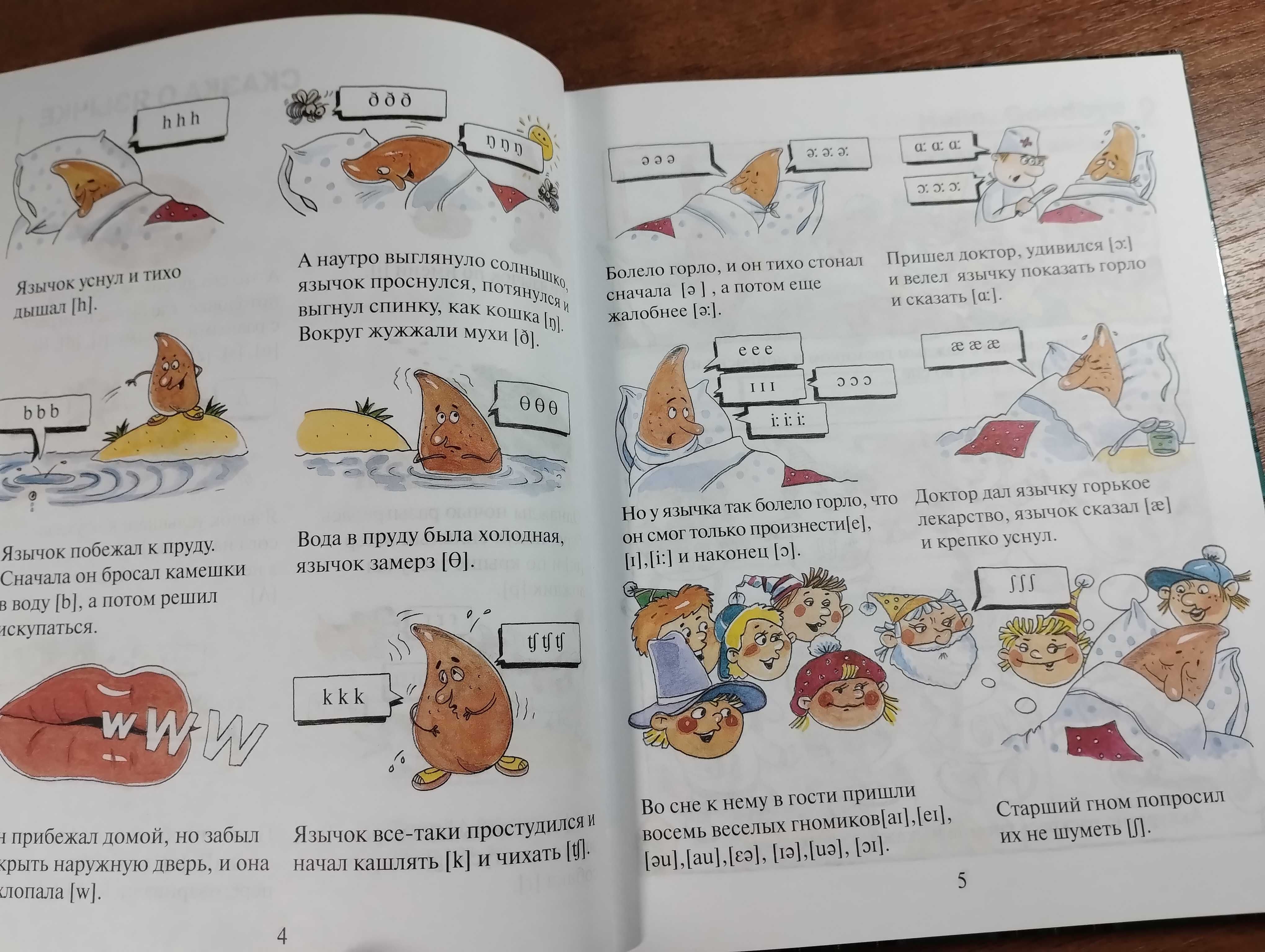 Бонк, Шишкова "Английский для малышей" Учебник + Тетрадь (4-6 лет)