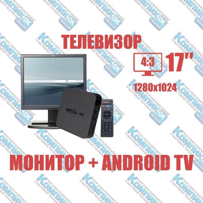 ТБ, Android TV, приставка, 17 дюймів, комплект, Smart TV