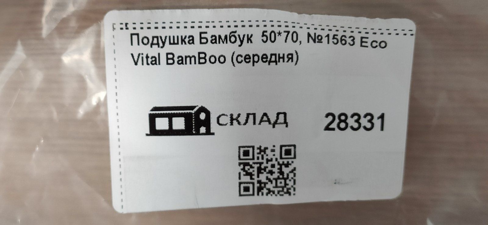 Подушка новая с бамбуковым наполнителем 50×70
