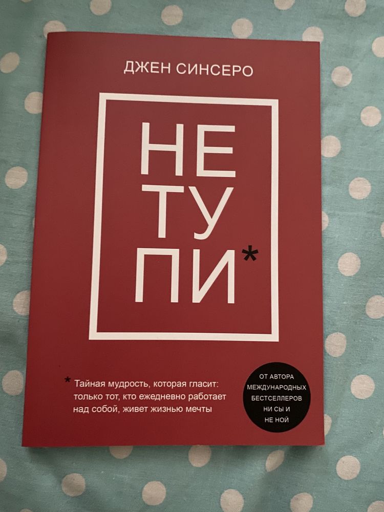 Набор книг : Не Сы+Не Ной+Люби+Не Тупи+Низя