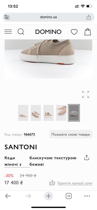 Кеди Santoni Італія золоті
