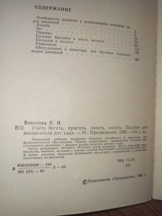 Книга Спорт Учите Бегать прыгать лазать метать Вавилова