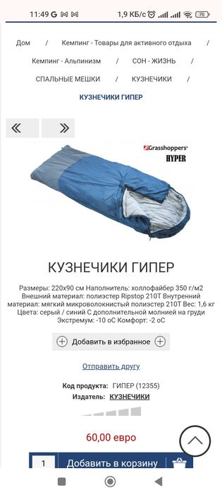 Спальный мешок Grasshoppers Hyper