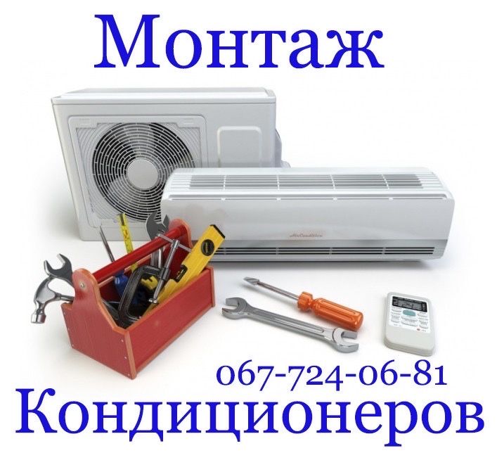 Монтаж кондиционера , продажа .