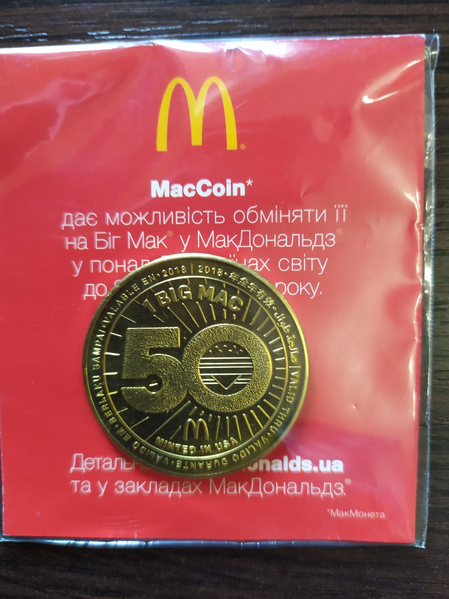 Монета MacCoin 1978-1988рр.