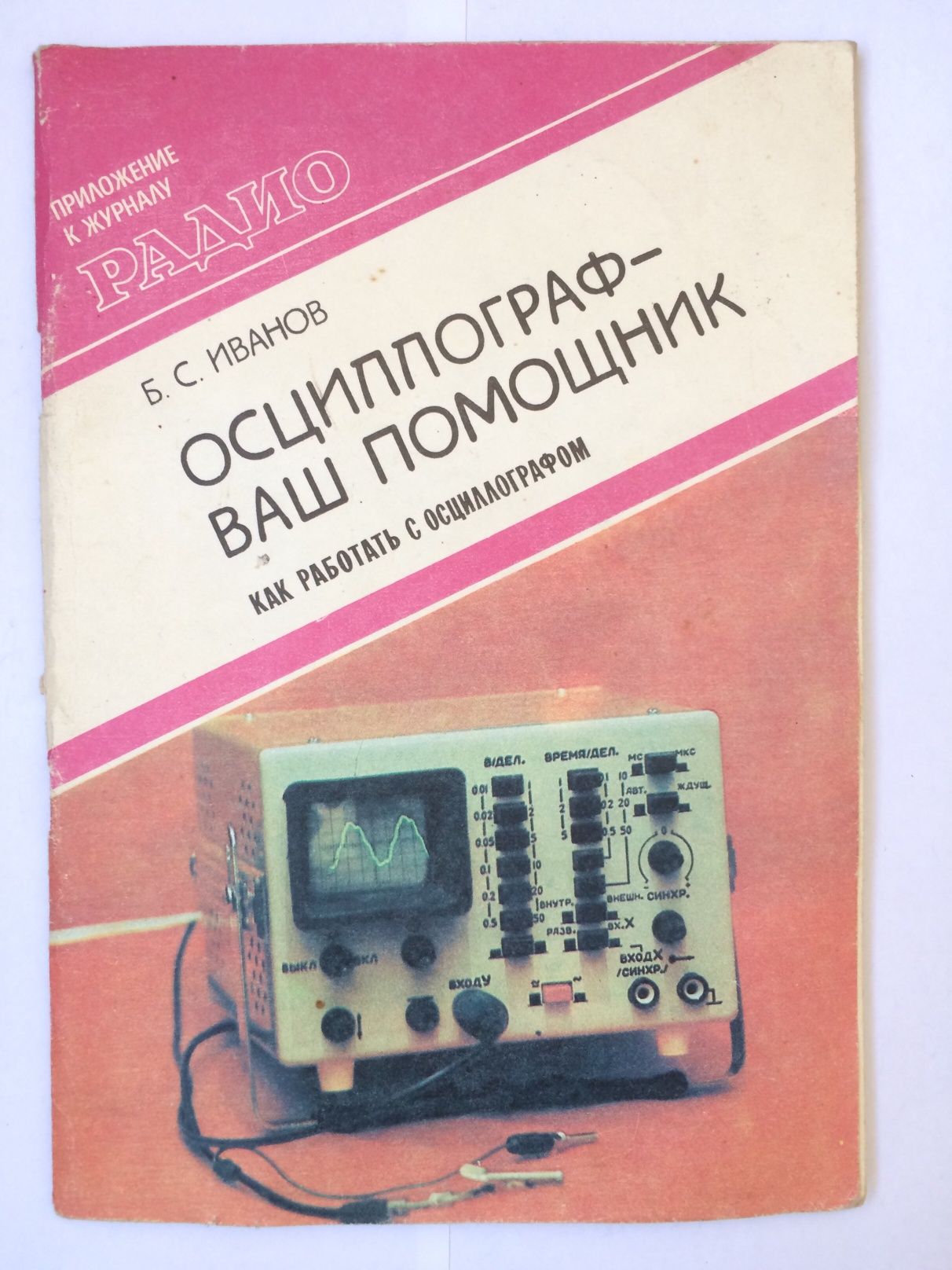 Осциллограф ОМЛ-3М