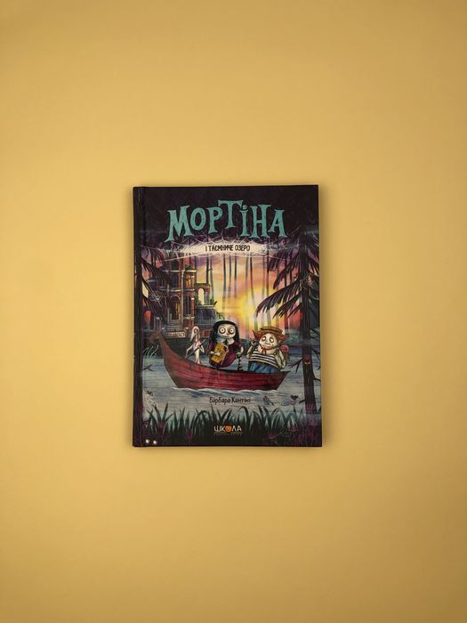 Комплект книг Мортіна