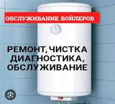 Ремонт , обслуживание , продажа болйлеров.харьков