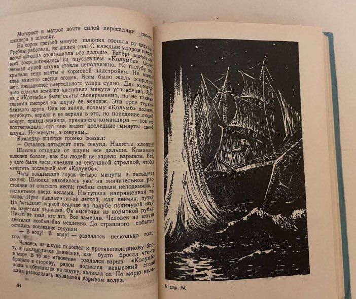 Николай Трублаини. Шхуна "Колумб". Крымиздат 1956г.