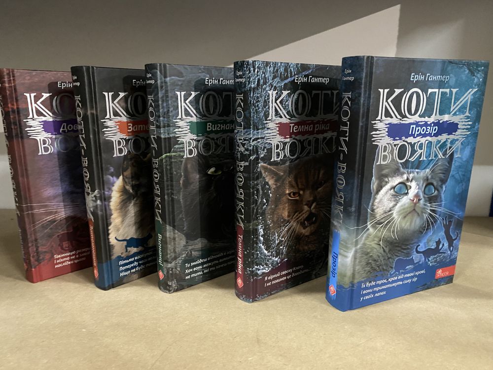 Коти-вояки. Усі книги з серії (цикл 1, цикл 2, цикл 3, спецвидання)