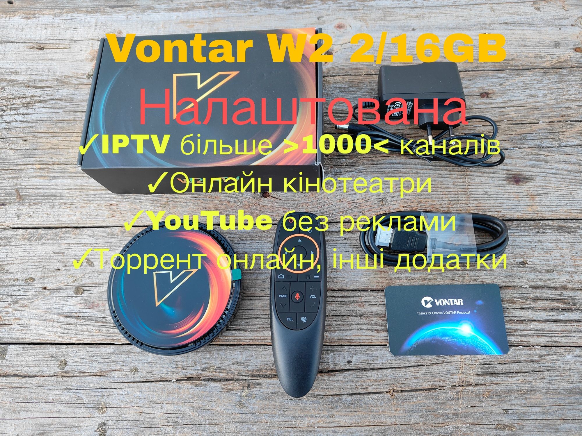 Vontar W2 ATV 2/16GB Tanix W2 4/32GB налаштована