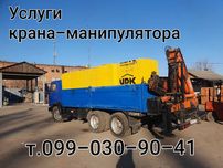 Кран- манипулятор ,услуги манипулятора,аренда крана манипулятора