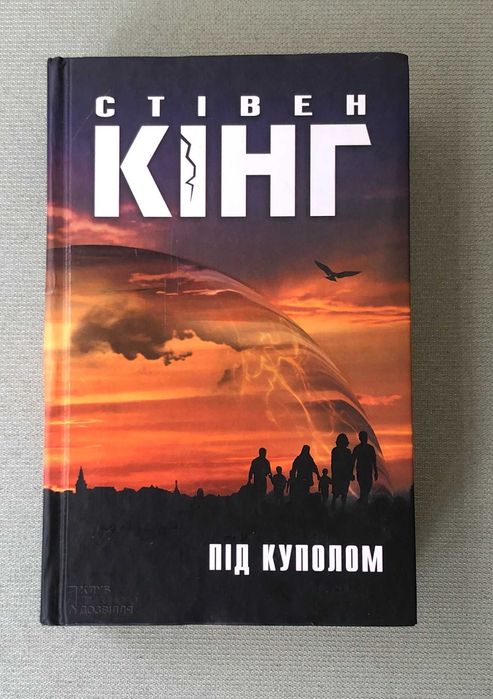 Комплект книг Кінга