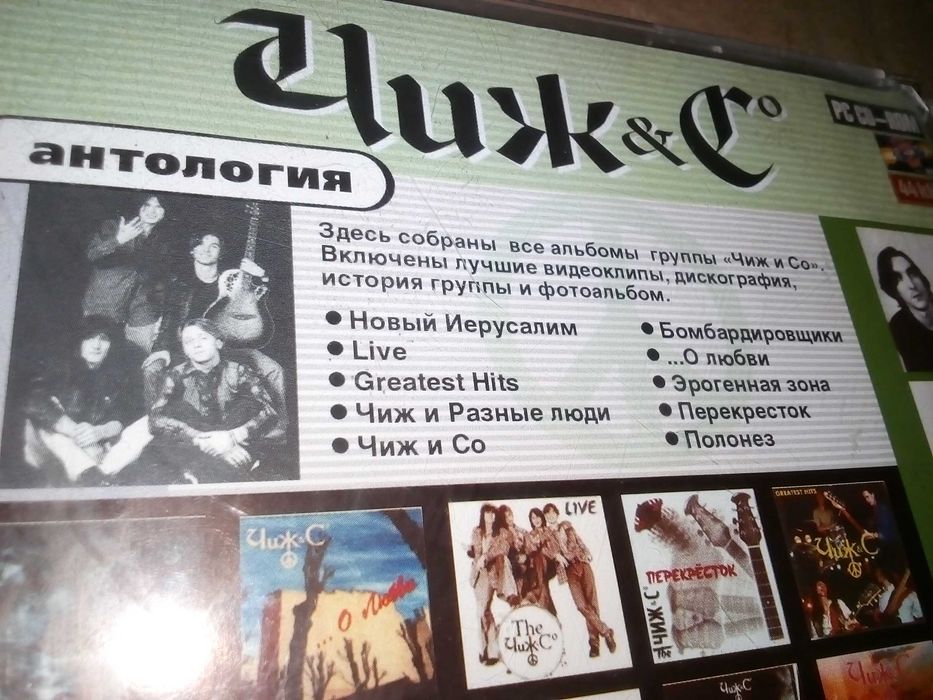 компакт-диск Чиж & Co антология CD, PC CD-ROM