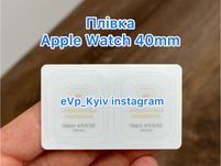 Плівка 38 / 40 / 42 Apple Watch пленка для годинника нпл вотч