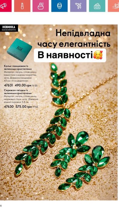 Набір сережки та кольє-ланцюжок із зеленими кристалами
