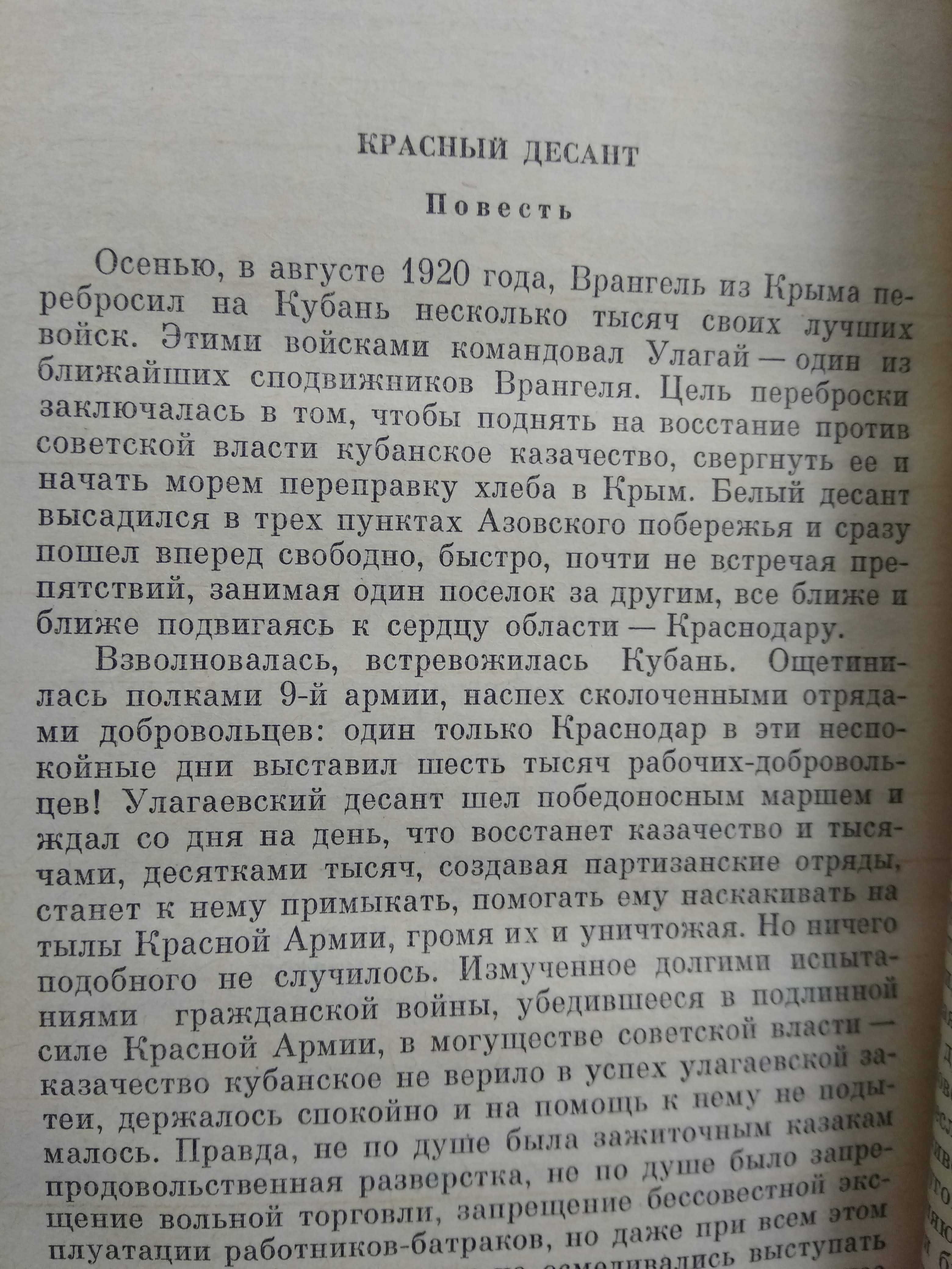 Чапаев Д. Фурманов Красный Десант Шакир На Черном Ереке