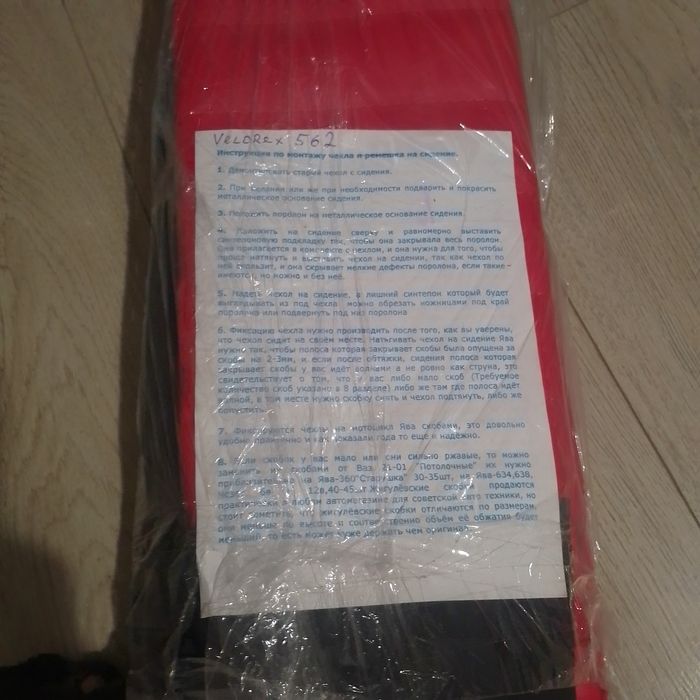 Чехол сидіння коляски Ява valorex 562