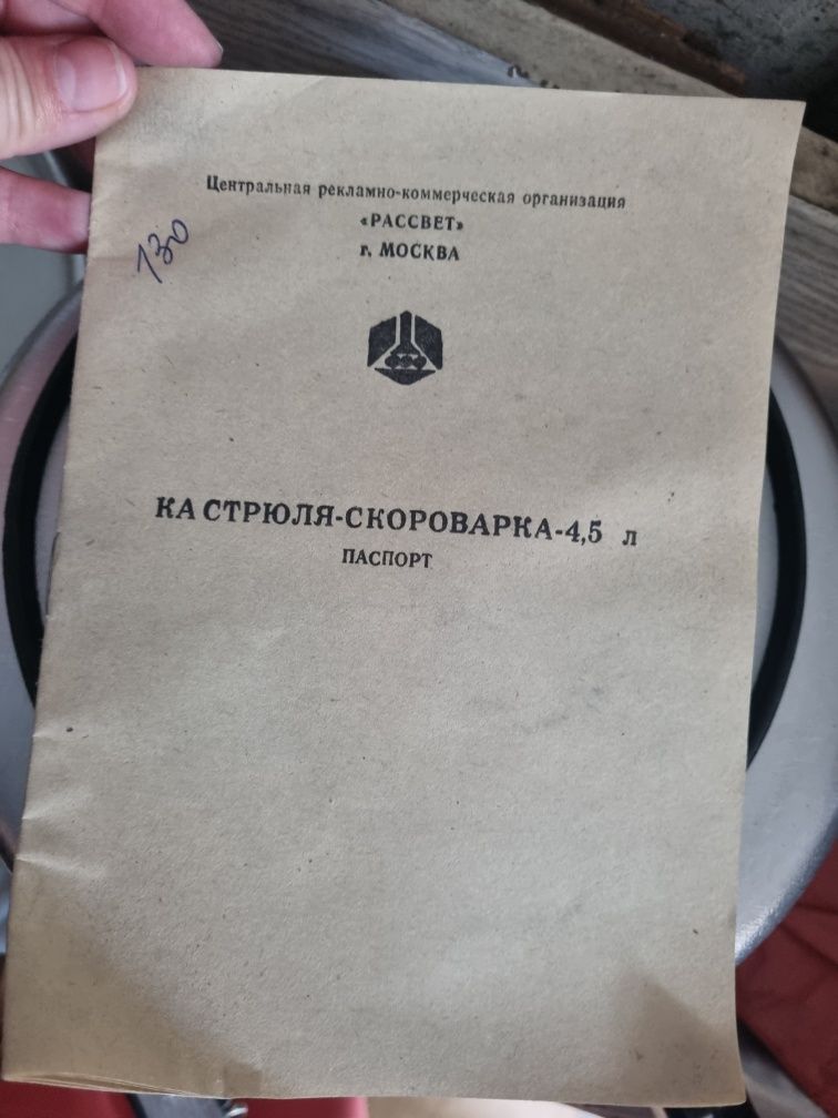 Нова скороварка минулих часів ,міцна