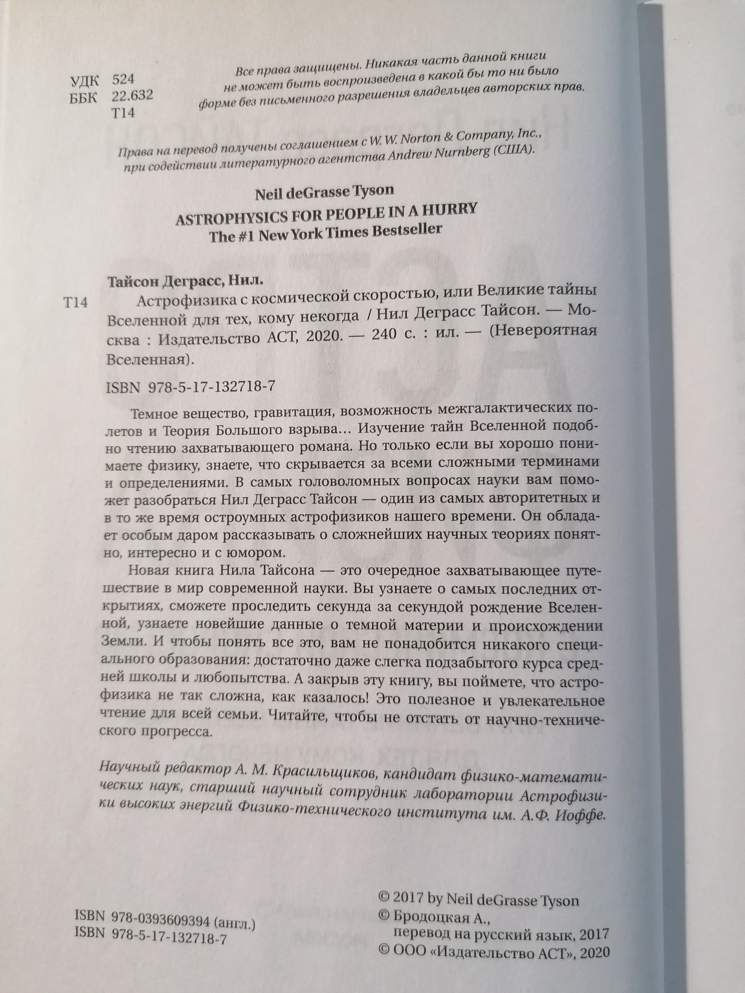 Астрофизика с космической скоростью - Нил Деграсс Тайсон