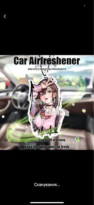 Ароматизатор для авто