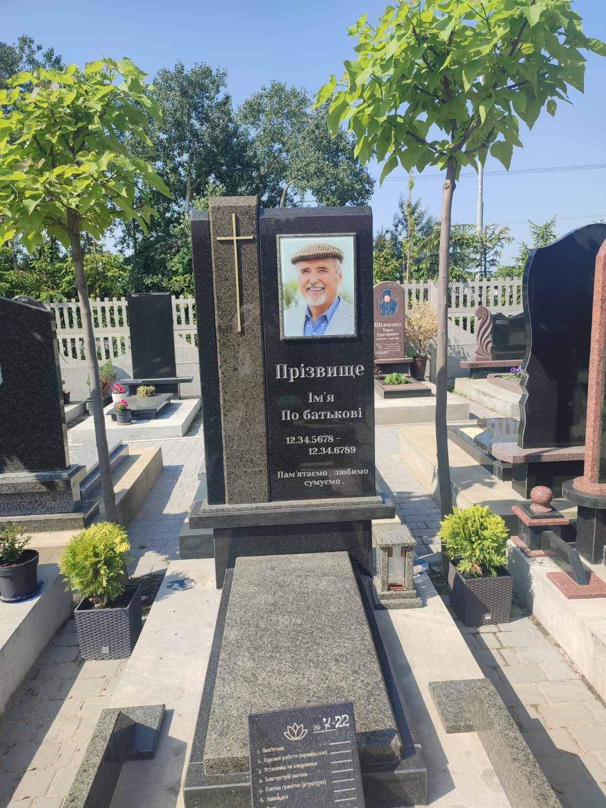 Виготовлення та встановлення  пам'ятників