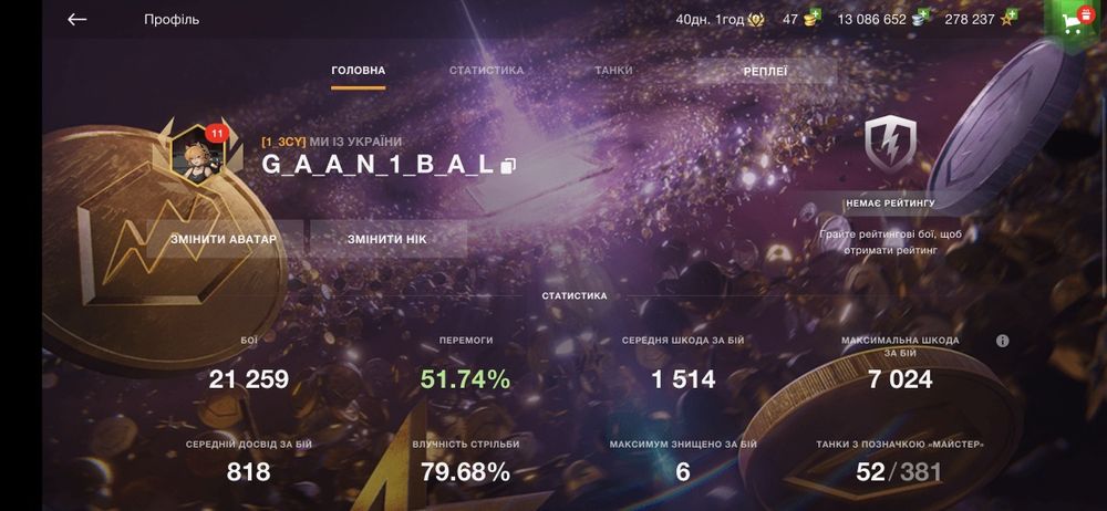 Акаунт World of Tanks blitz